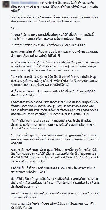 โวยสายการบินเครื่องขัดข้อง โวยสายการบินเครื่องขัดข้อง