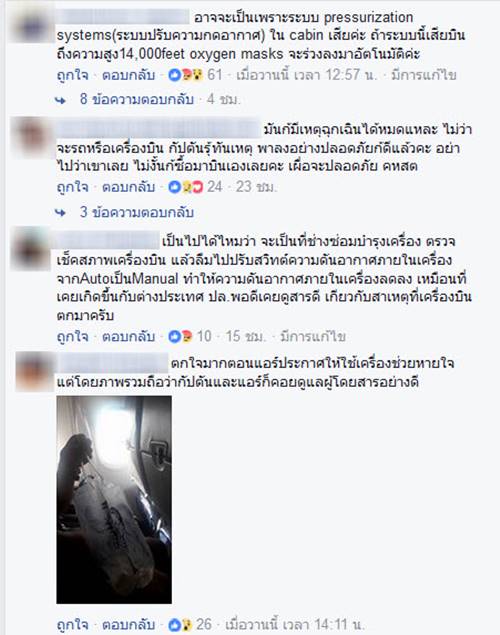 โวยสายการบินเครื่องขัดข้อง โวยสายการบินเครื่องขัดข้อง