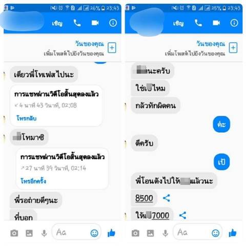 สาวถูกหลอกโชว์หวิวผ่านเฟซบุ๊ก สาวถูกหลอกโชว์หวิวผ่านเฟซบุ๊ก