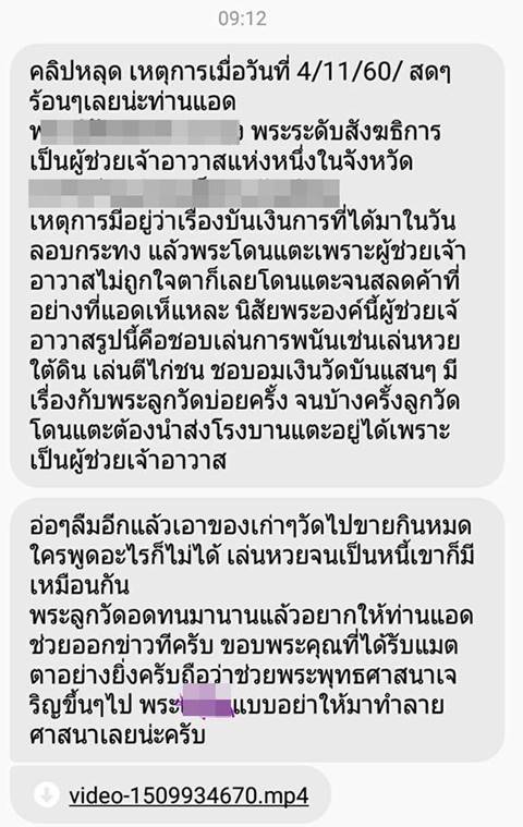 ผู้ช่วยเจ้าอาวาสเตะพระอีกรูปเกือบสลบ ผู้ช่วยเจ้าอาวาสเตะพระอีกรูปเกือบสลบ