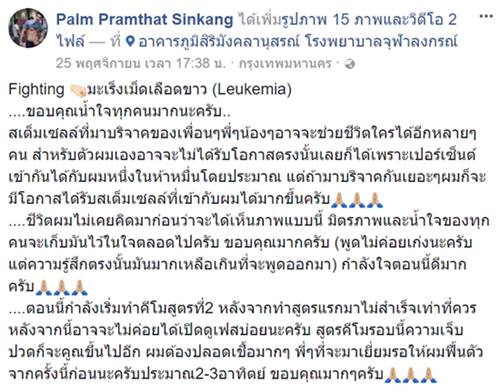 บริจาคสเต็มเซลล์ บริจาคสเต็มเซลล์