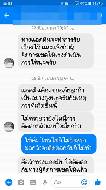 ลูกค้าโวย พนง. ร้านคาร์แคร์ ลูกค้าโวย พนง. ร้านคาร์แคร์