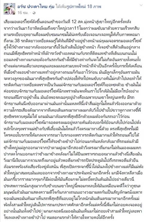 หนุ่มเล่านาทีระทึกฝูงช้างป่าเขาใหญ่ หนุ่มเล่านาทีระทึกฝูงช้างป่าเขาใหญ่
