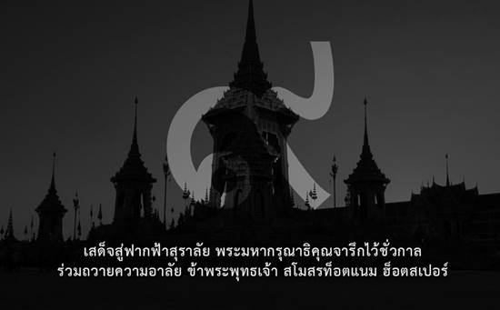 4 สโมสรฟุตบอลยักษ์ใหญ่ โพสต์แสดงความอาลัย น้อมสักการะ ในหลวง ร.9 4 สโมสรฟุตบอลยักษ์ใหญ่ โพสต์แสดงความอาลัย น้อมสักการะ ในหลวง ร.9