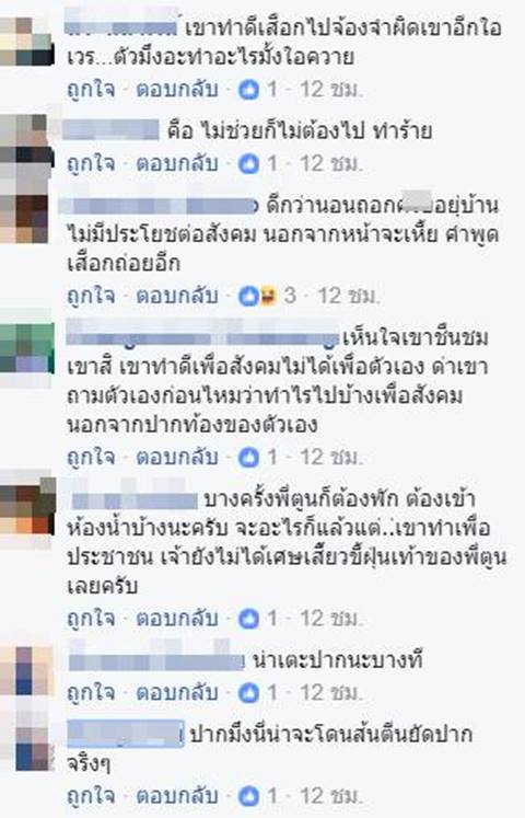 หนุ่มแชร์โพสต์วิจารณ์ตูน บอดี้สแลม หนุ่มแชร์โพสต์วิจารณ์ตูน บอดี้สแลม