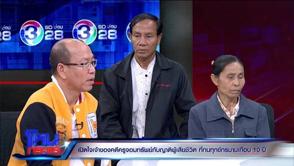 ตำรวจเจ้าของคดีครูจอมทรัพย์ ตำรวจเจ้าของคดีครูจอมทรัพย์