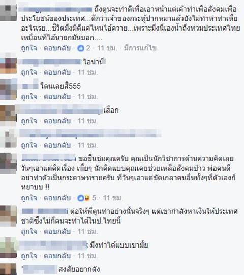 หนุ่มแชร์โพสต์วิจารณ์ตูน บอดี้สแลม หนุ่มแชร์โพสต์วิจารณ์ตูน บอดี้สแลม
