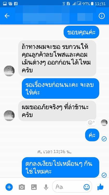 ลูกค้าโวย พนง. ร้านคาร์แคร์ ลูกค้าโวย พนง. ร้านคาร์แคร์