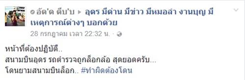 รปภ. สนามบินอุดรฯ ล็อกล้อรถตำรวจ รปภ. สนามบินอุดรฯ ล็อกล้อรถตำรวจ