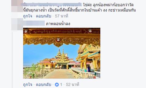 คลิปน้ำท่วมวัดที่พม่า คลิปน้ำท่วมวัดที่พม่า