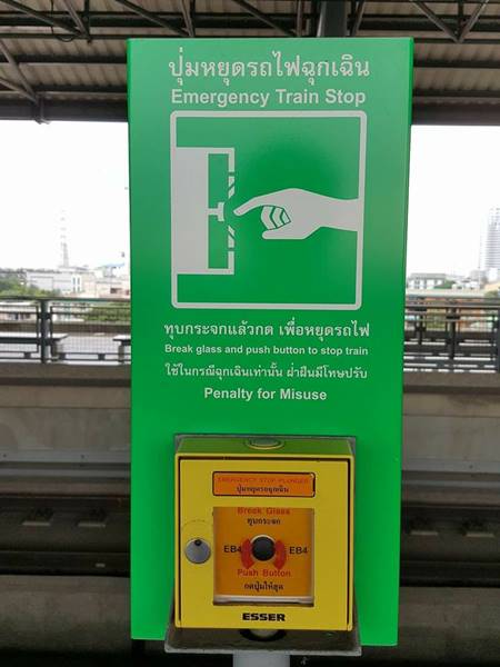 ทำไมกดปุ่มหยุดฉุกเฉินแล้ว รถไฟฟ้าไม่หยุดทันที ทำไมกดปุ่มหยุดฉุกเฉินแล้ว รถไฟฟ้าไม่หยุดทันที