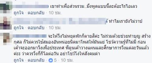 หนุ่มแชร์โพสต์วิจารณ์ตูน บอดี้สแลม หนุ่มแชร์โพสต์วิจารณ์ตูน บอดี้สแลม