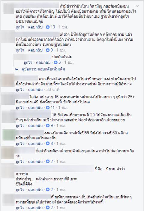 ล่าตัว หมูหยอง มือแทงน้องรัน พบฆ่าคนตั้งแต่ 16 ซ้ำโดนจับ 1 ปีออกมาก่อเหตุต่อ ล่าตัว หมูหยอง มือแทงน้องรัน พบฆ่าคนตั้งแต่ 16 ซ้ำโดนจับ 1 ปีออกมาก่อเหตุต่อ