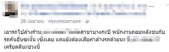 ลูกค้าโวย ลูกค้าโวย