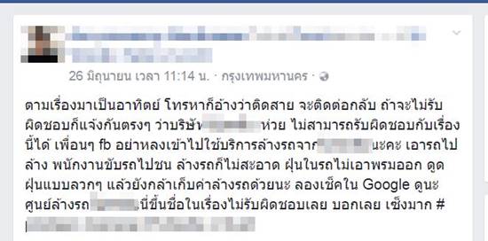 ลูกค้าโวย ลูกค้าโวย