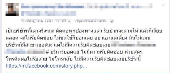 ลูกค้าโวย ลูกค้าโวย