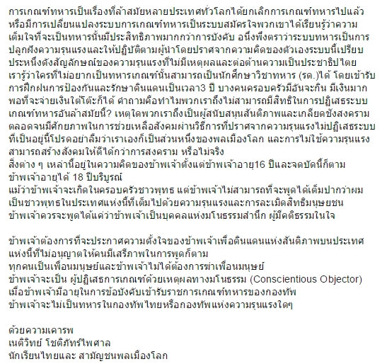 เนติวิทย์ เนติวิทย์