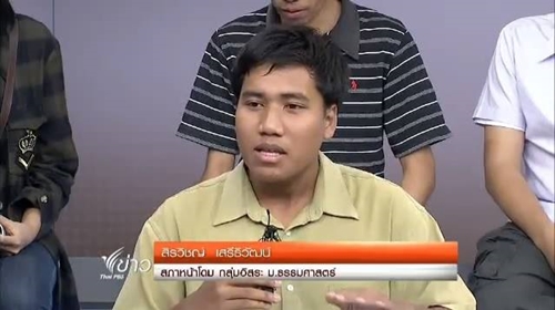 จ่านิว สิรวิชญ์ เสรีธิวัฒน์ จ่านิว สิรวิชญ์ เสรีธิวัฒน์