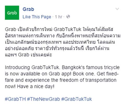 Grab ทำฮือฮา ออกบริการใหม่ GrabTukTuk เฉพาะเมืองไทยเท่านั้น Grab ทำฮือฮา ออกบริการใหม่ GrabTukTuk เฉพาะเมืองไทยเท่านั้น