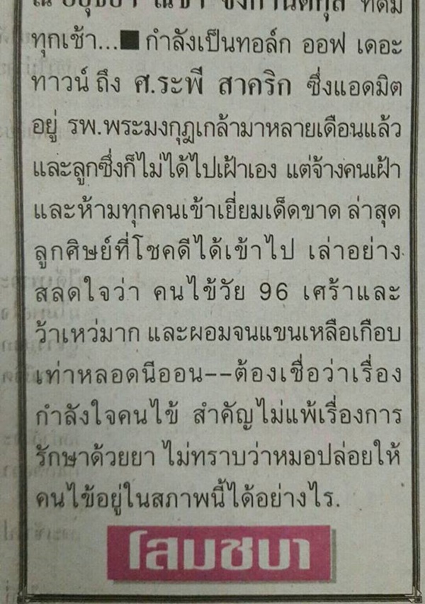 ศ.ระพี สาคริก ศ.ระพี สาคริก