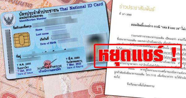 หยุดแชร์ หยุดแชร์