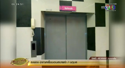 ลิฟต์ห้างดังย่านบางแสน ลิฟต์ห้างดังย่านบางแสน