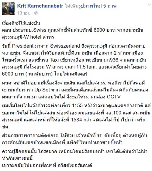 แท็กซี่ไทยทำขายขี้หน้า ! ประธานต่างชาติ เจอฟันค่ารถ 6 พัน นั่งจากสุวรรณภูมิ แท็กซี่ไทยทำขายขี้หน้า ! ประธานต่างชาติ เจอฟันค่ารถ 6 พัน นั่งจากสุวรรณภูมิ