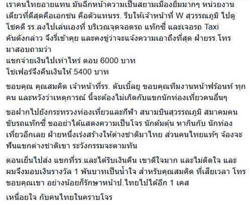 แท็กซี่ไทยทำขายขี้หน้า ! ประธานต่างชาติ เจอฟันค่ารถ 6 พัน นั่งจากสุวรรณภูมิ แท็กซี่ไทยทำขายขี้หน้า ! ประธานต่างชาติ เจอฟันค่ารถ 6 พัน นั่งจากสุวรรณภูมิ