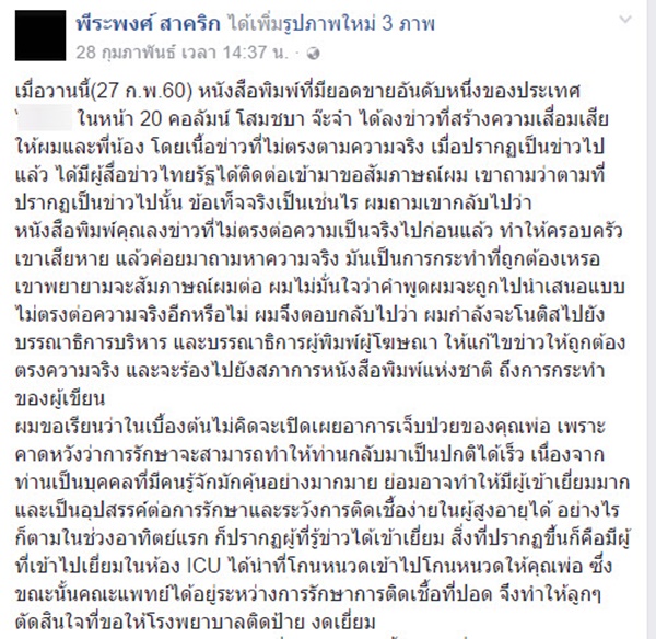 ศ.ระพี สาคริก ศ.ระพี สาคริก