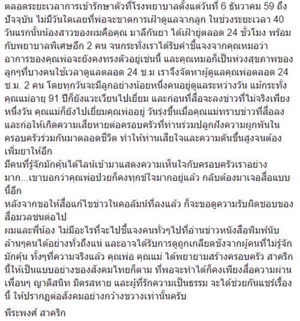 ศ.ระพี สาคริก ศ.ระพี สาคริก