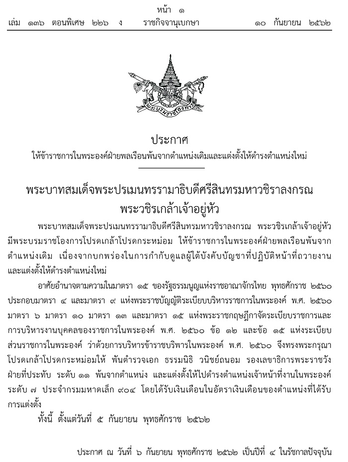 ราชกิจจานุเบกษา ราชกิจจานุเบกษา