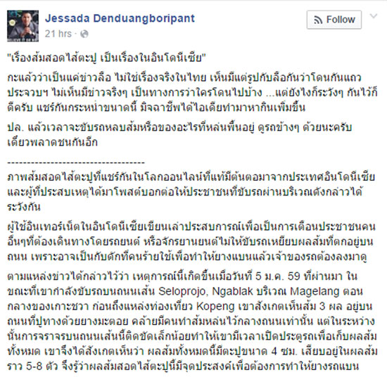 อ.เจษฎา ยันข่าวส้มสอดไส้ตะปู เป็นแค่ข่าวลือ-เกิดที่อินโดฯ แต่ระวังไว้ก็ดี อ.เจษฎา ยันข่าวส้มสอดไส้ตะปู เป็นแค่ข่าวลือ-เกิดที่อินโดฯ แต่ระวังไว้ก็ดี