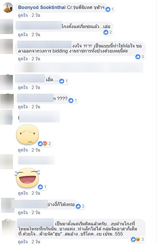 ฮั้วประมูล ฮั้วประมูล