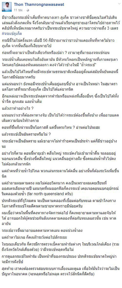 จระเข้ จระเข้