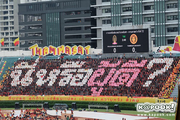 งานฟุตบอลประเพณี จุฬาฯ - ธรรมศาสตร์ งานฟุตบอลประเพณี จุฬาฯ - ธรรมศาสตร์