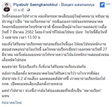 ปิยบุตร ปิยบุตร