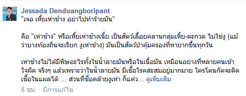 อ.เจษฎา เร่งแจง เห่าช้าง เป็นสัตว์กลุ่มตะกวด ไม่ใช่งู-ไม่มีพิษ อ.เจษฎา เร่งแจง เห่าช้าง เป็นสัตว์กลุ่มตะกวด ไม่ใช่งู-ไม่มีพิษ