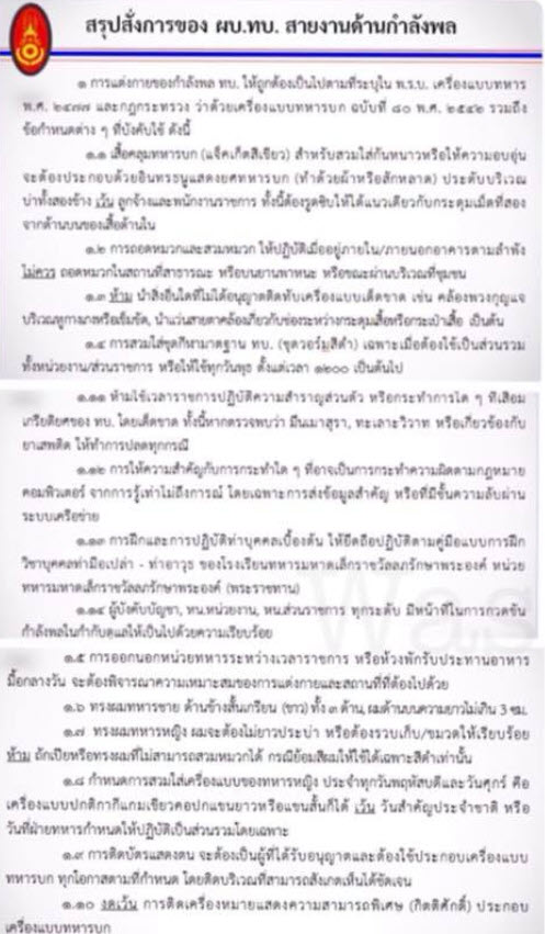 ผบ.ทบ. คุมเข้มเครื่องแบบ ผบ.ทบ. คุมเข้มเครื่องแบบ