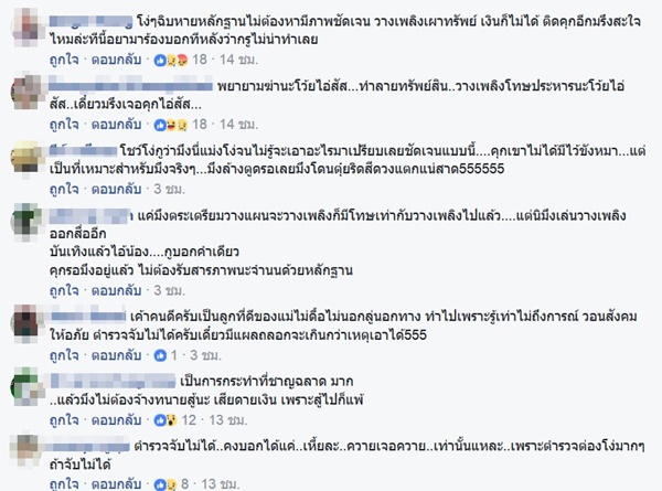 เผาบ้าน เผาบ้าน
