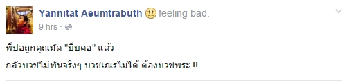 เปิดไทม์ไลน์ อ.แบงค์ สื่อกรรมฯ ทำนายเรื่อง ปอ ทฤษฎี จนถูกโจมตีหนัก ! เปิดไทม์ไลน์ อ.แบงค์ สื่อกรรมฯ ทำนายเรื่อง ปอ ทฤษฎี จนถูกโจมตีหนัก !