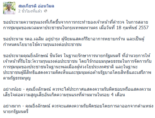 สมเกียรติ อ่อนวิมล สมเกียรติ อ่อนวิมล