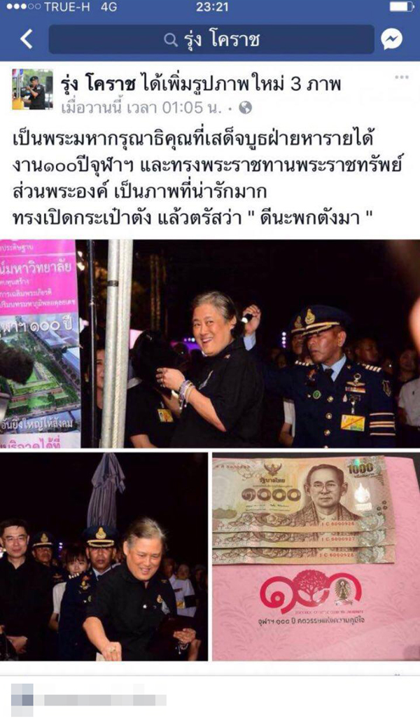 สมเด็จพระเทพฯ สมเด็จพระเทพฯ