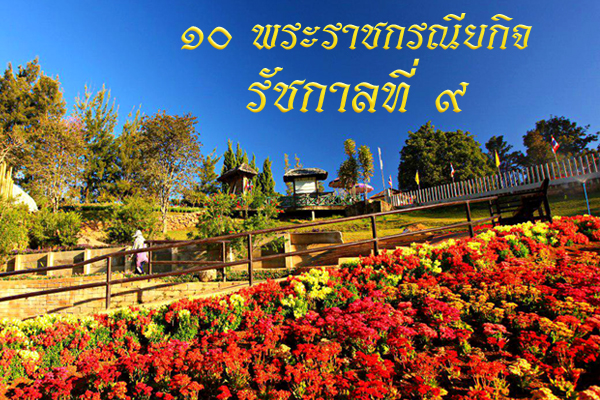 รัชกาลที่9 รัชกาลที่9