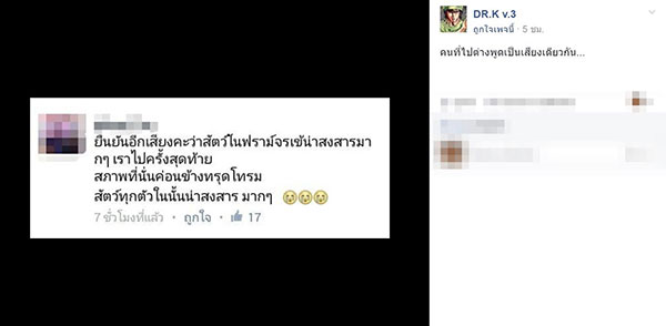 โวยฟาร์มจระเข้ดังละเลยสัตว์ โวยฟาร์มจระเข้ดังละเลยสัตว์