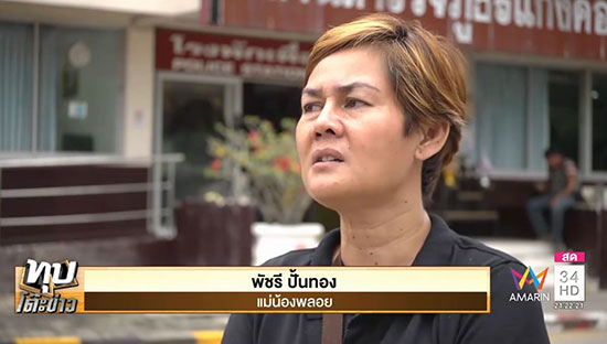 แม่ไม่เชื่อวิญญาณน้องพลอยเข้าสิงร่างทรง แม่ไม่เชื่อวิญญาณน้องพลอยเข้าสิงร่างทรง