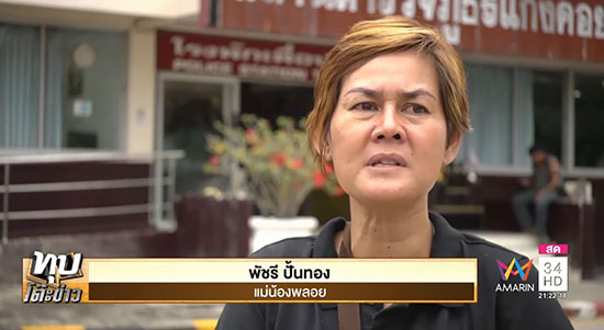 แม่ไม่เชื่อวิญญาณน้องพลอยเข้าสิงร่างทรง แม่ไม่เชื่อวิญญาณน้องพลอยเข้าสิงร่างทรง