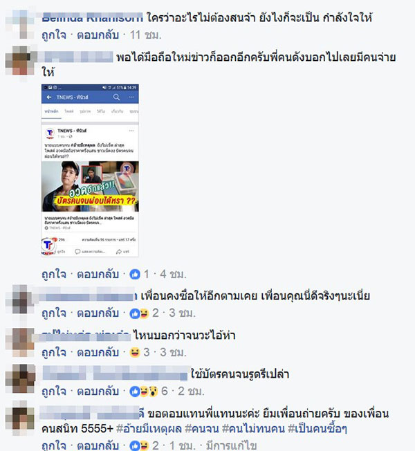 แทน วัชรินทร์ คัมแบ็ก ถือบัตรคนจนแต่อวด iPhone X แทน วัชรินทร์ คัมแบ็ก ถือบัตรคนจนแต่อวด iPhone X