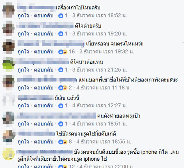 แทน วัชรินทร์ คัมแบ็ก ถือบัตรคนจนแต่อวด iPhone X แทน วัชรินทร์ คัมแบ็ก ถือบัตรคนจนแต่อวด iPhone X