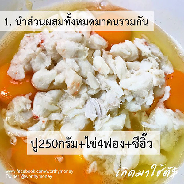 ดราม่า ไข่เจียวปูเจ๊ไฝ ทำเองได้ไม่ต้องซื้อ ดราม่า ไข่เจียวปูเจ๊ไฝ ทำเองได้ไม่ต้องซื้อ