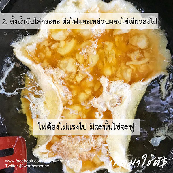 ดราม่า ไข่เจียวปูเจ๊ไฝ ทำเองได้ไม่ต้องซื้อ ดราม่า ไข่เจียวปูเจ๊ไฝ ทำเองได้ไม่ต้องซื้อ